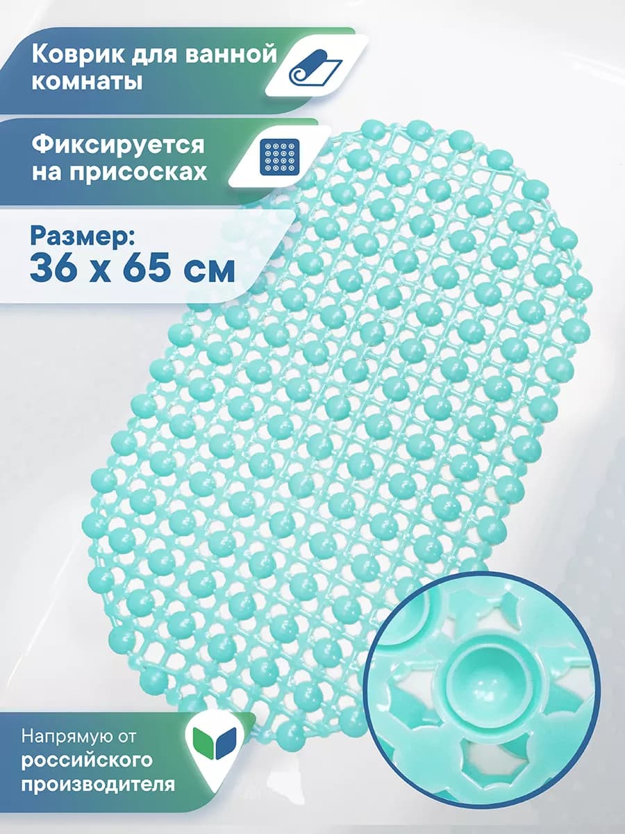 Противоскользящий коврик для ванной на присосках