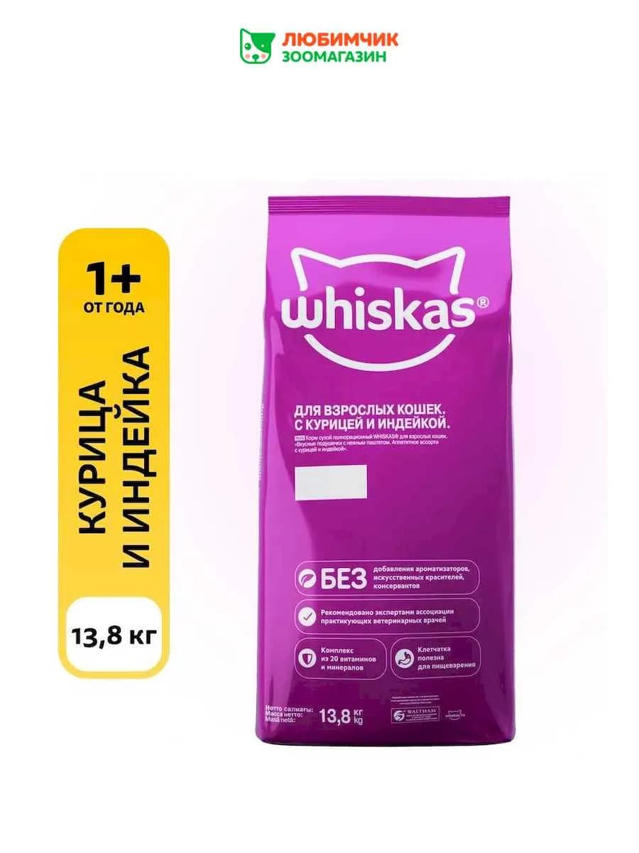 Корм для кошек, подушечки с паштетом, курица-индейка 13,8 кг