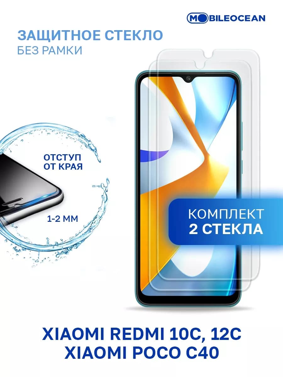 Стекло на Xiaomi Redmi 10C, 12C, Poco C40, Редми 10С