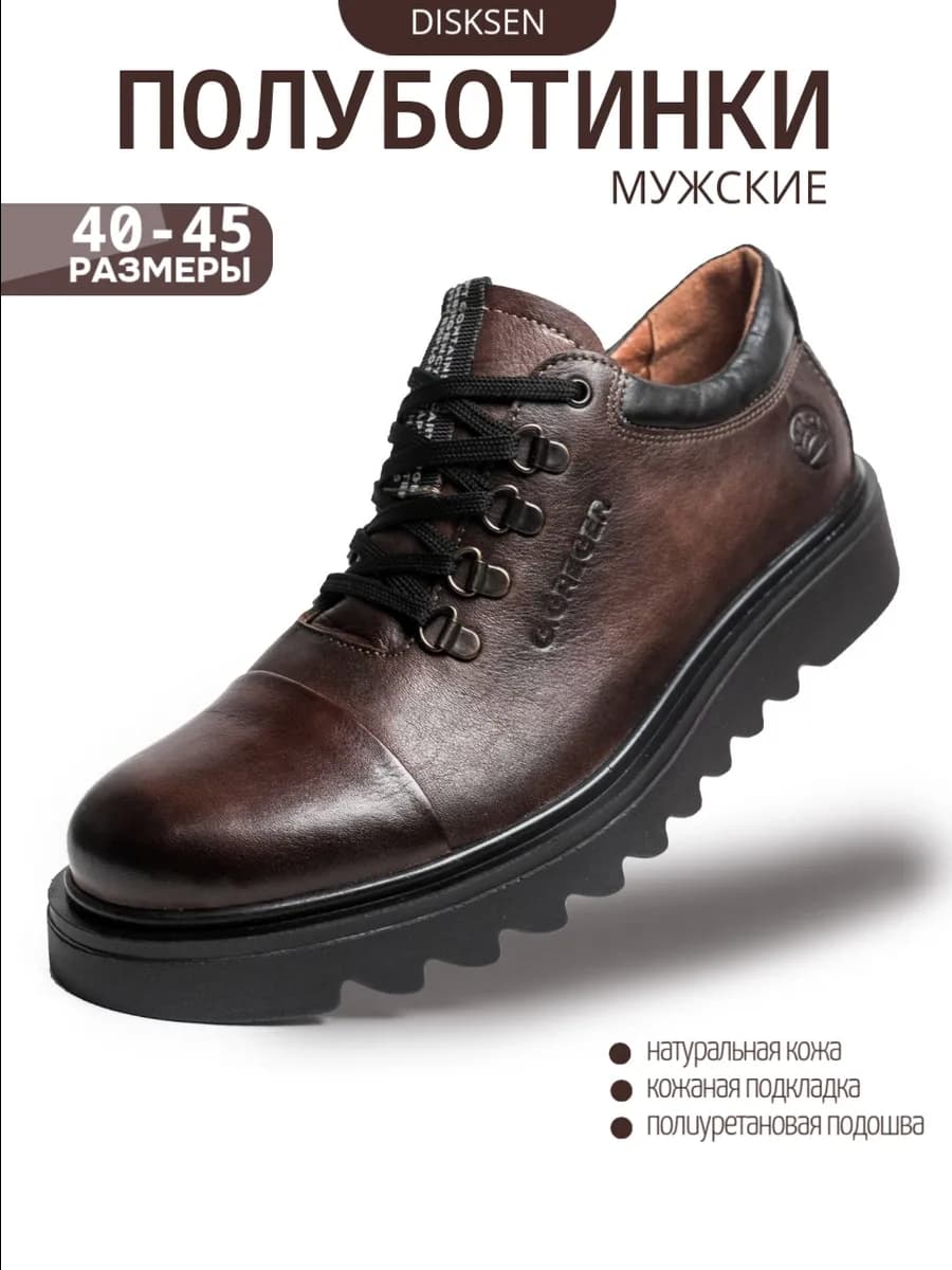 Туфли кожаные