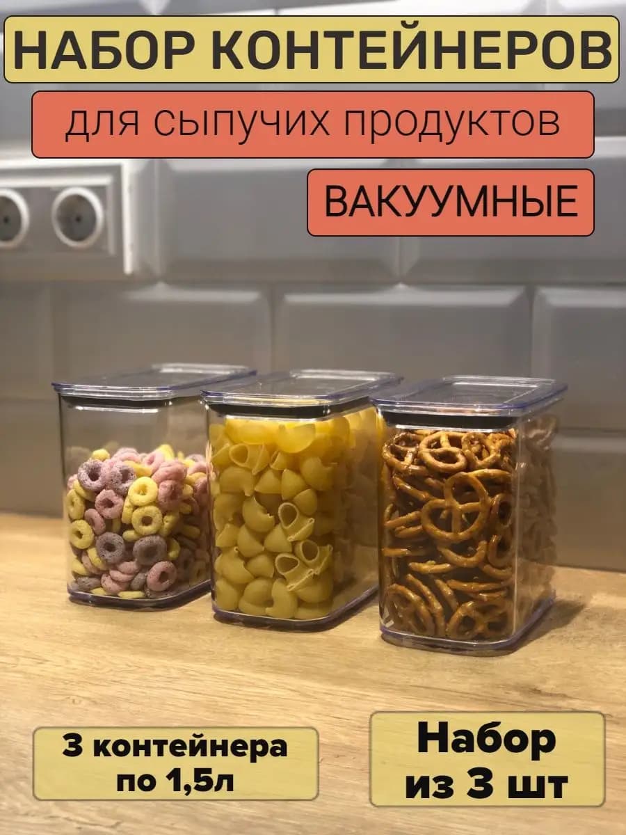 Контейнер для круп банки для сыпучих