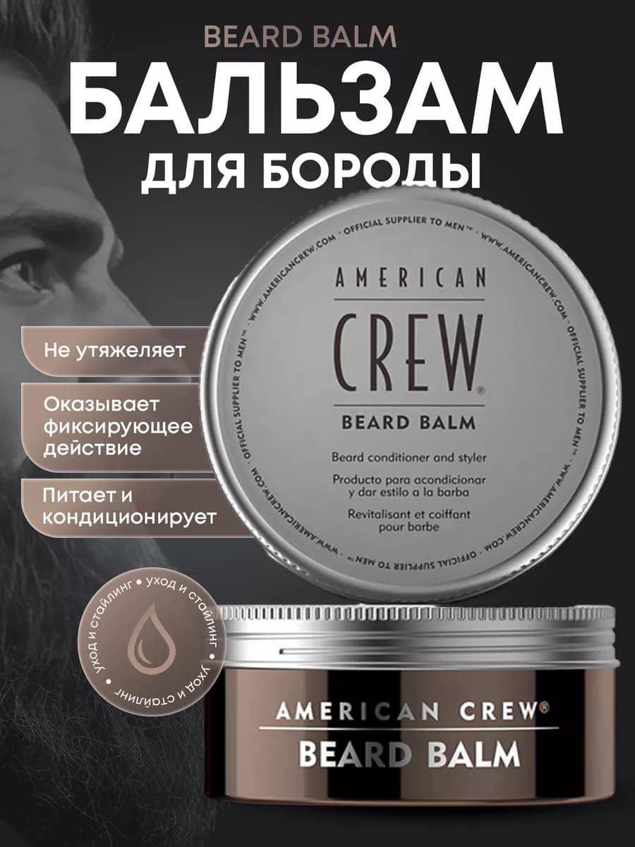 Бальзам для ухода за бородой BEARD BALM, 60 мл
