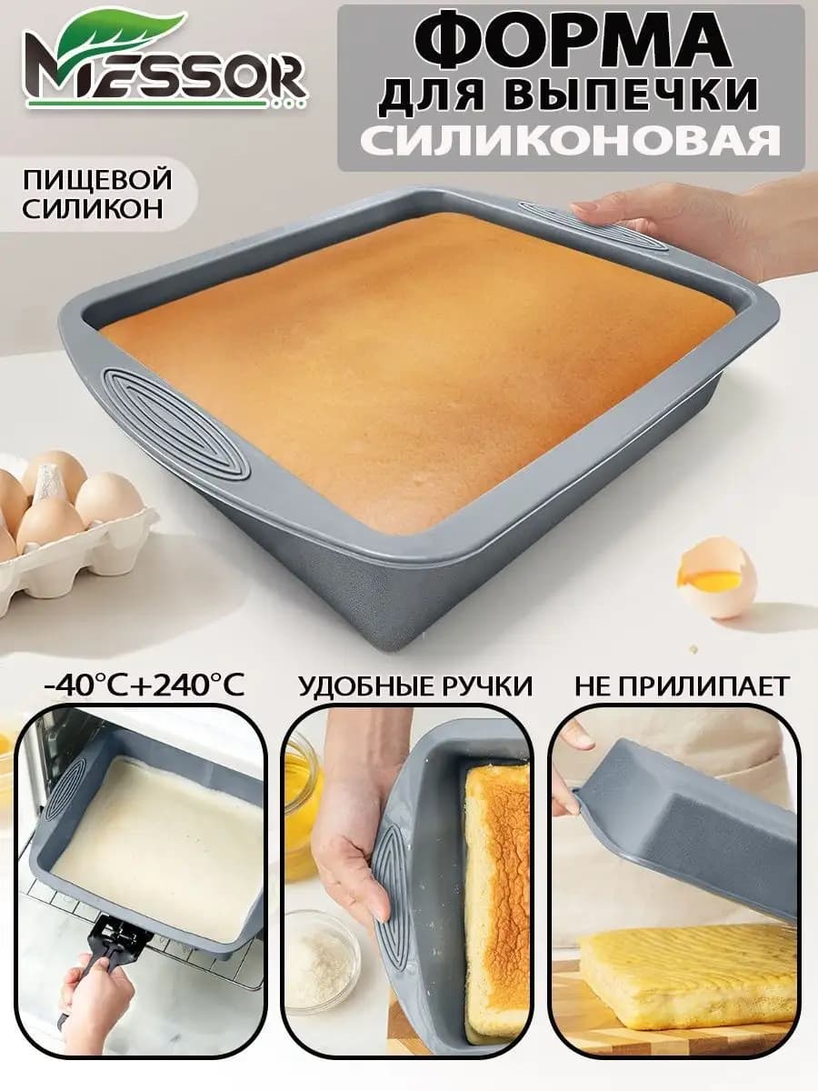 Силиконовая форма для выпечки и кексов
