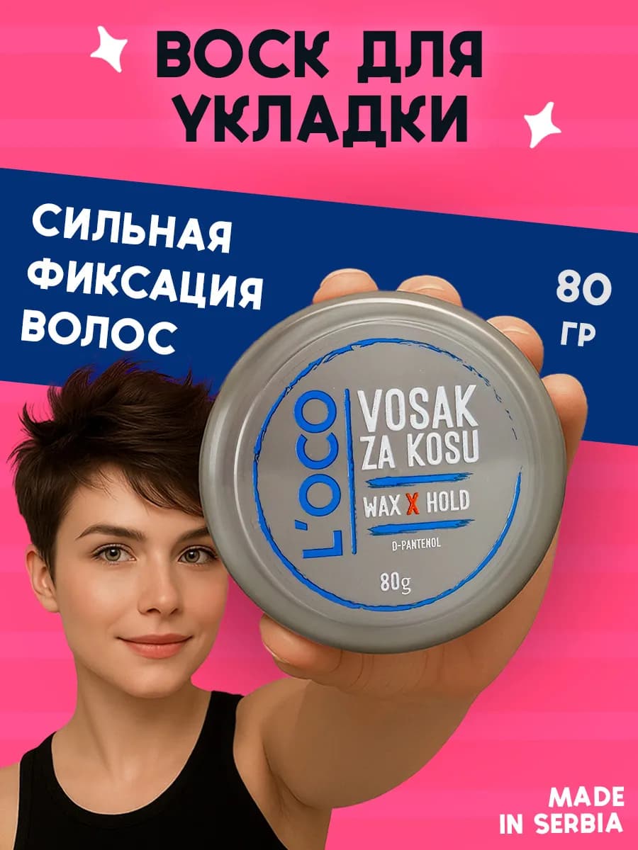 Воск для укладки волос