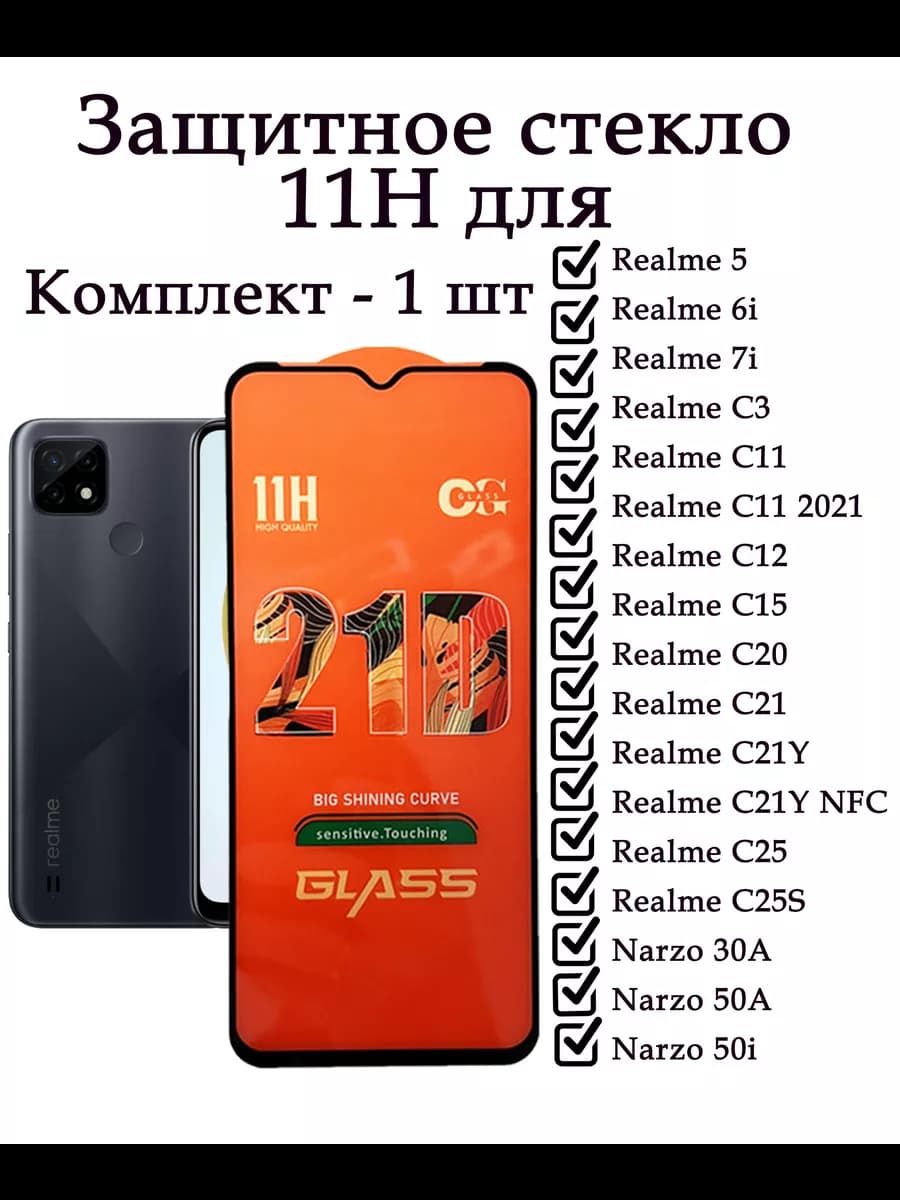 Стекло C21Y, C11, C25S, C20, C15, C11 - 1шт