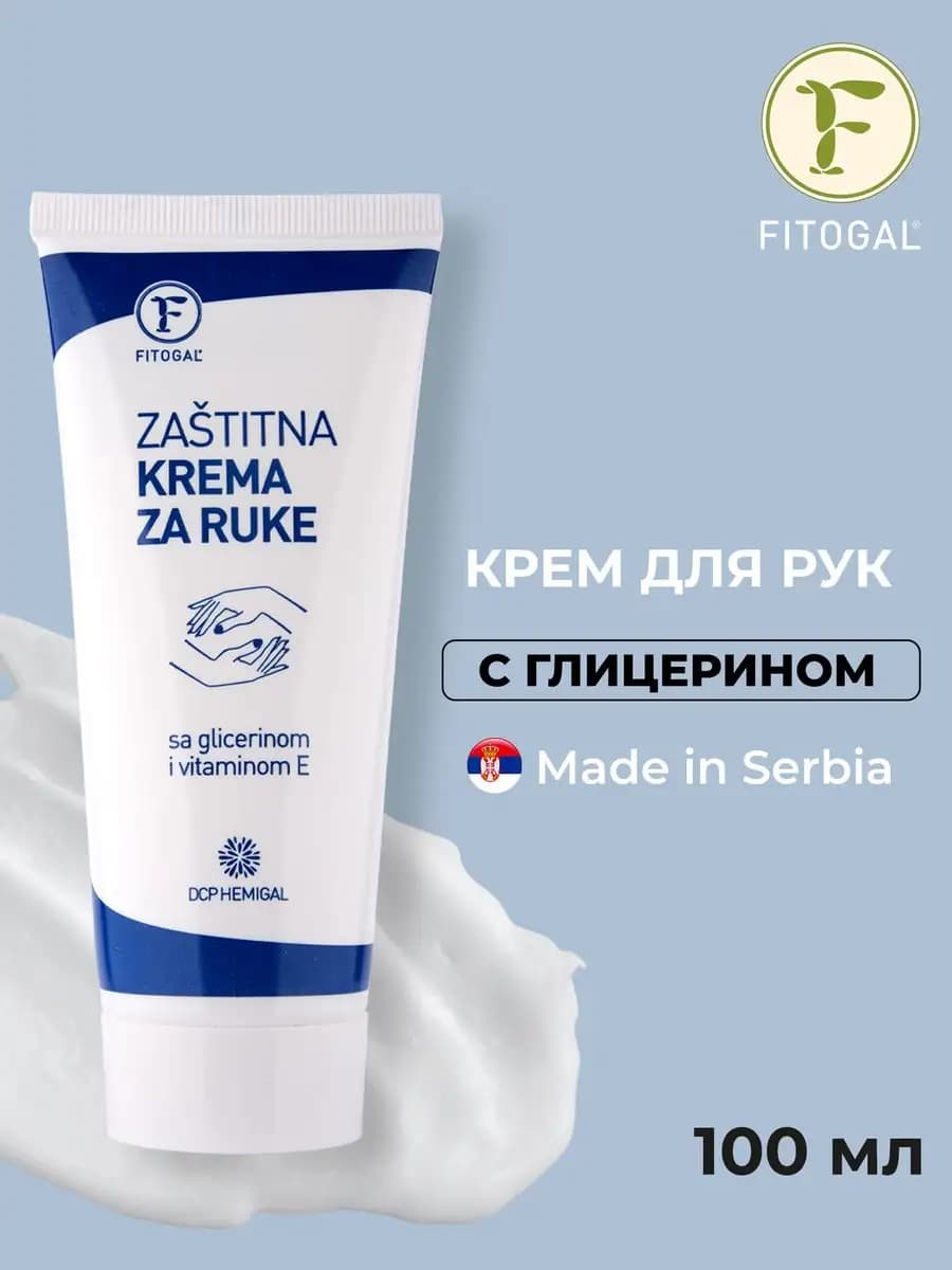 Крем для рук защитный