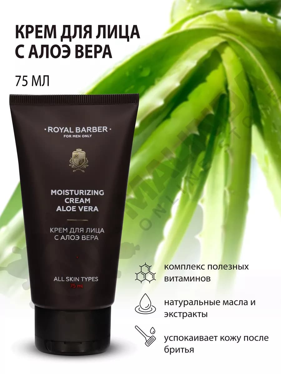 Крем для лица, с Алоэ вера, для мужчин, 75 мл