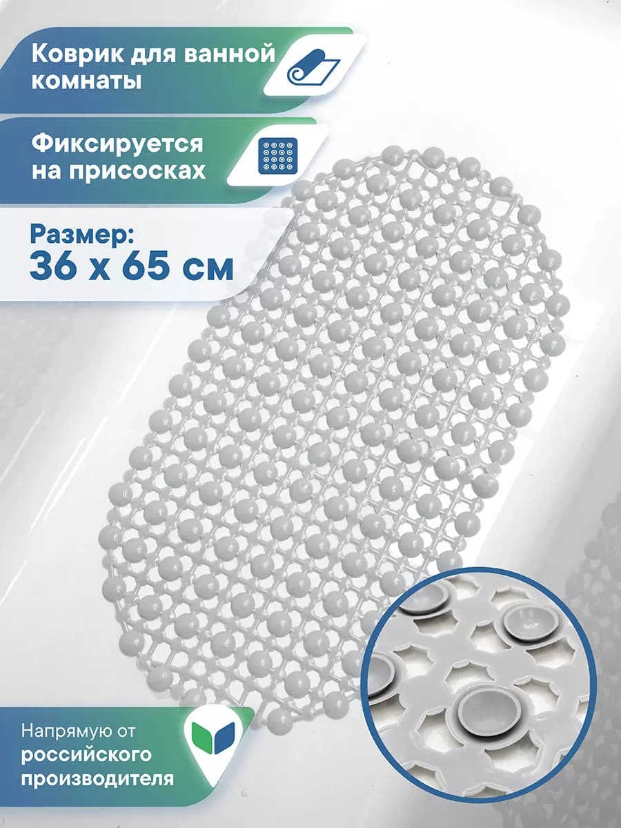 Противоскользящий коврик для ванной на присосках