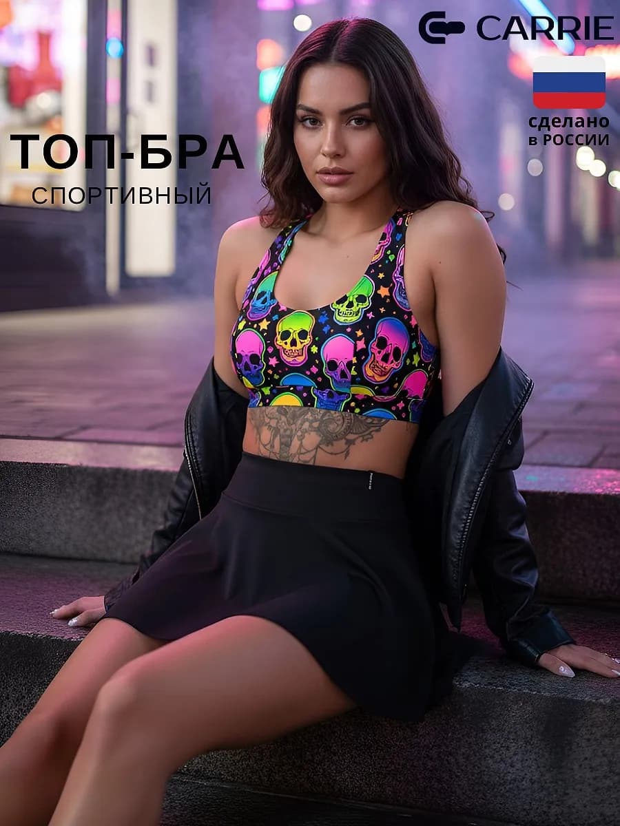 Топ-бра спортивный черепа - светится в неоне