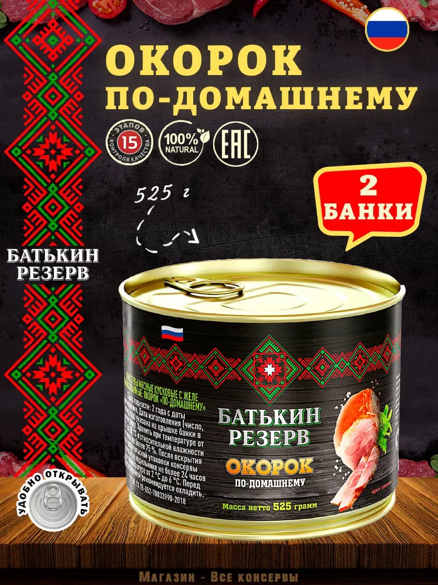 Окорок по-домашнему тушенка 525 г