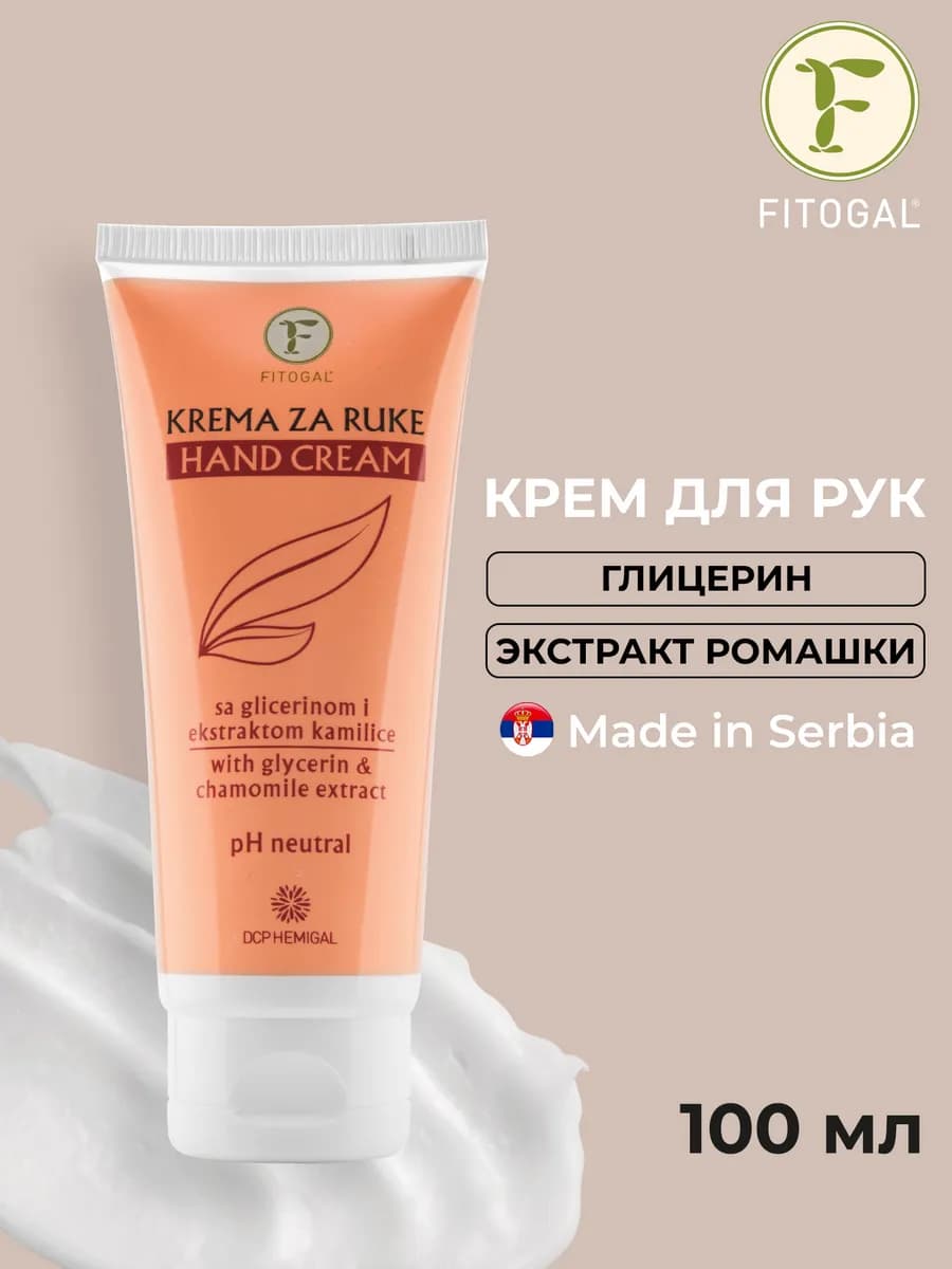 Крем для рук с глицерином и ромашкой