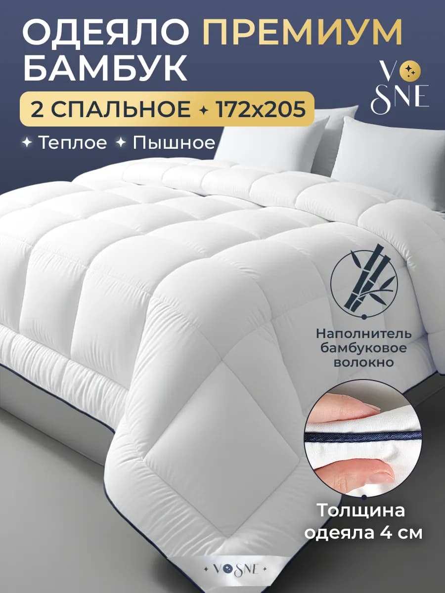 ПРЕМИУМ Одеяло двуспальное всесезонное бамбук