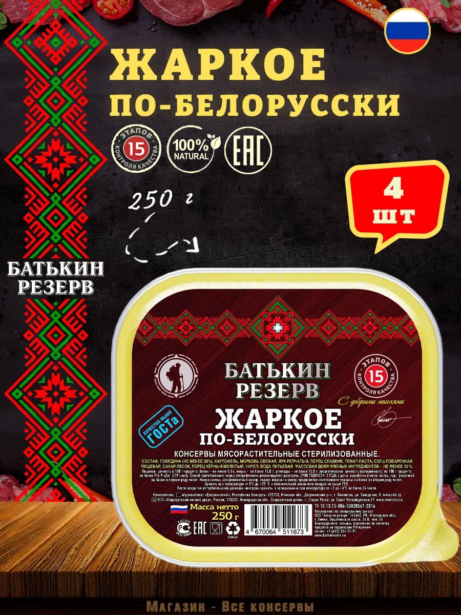Жаркое по-белорусски, говядина с картофелем готовая еда 250г