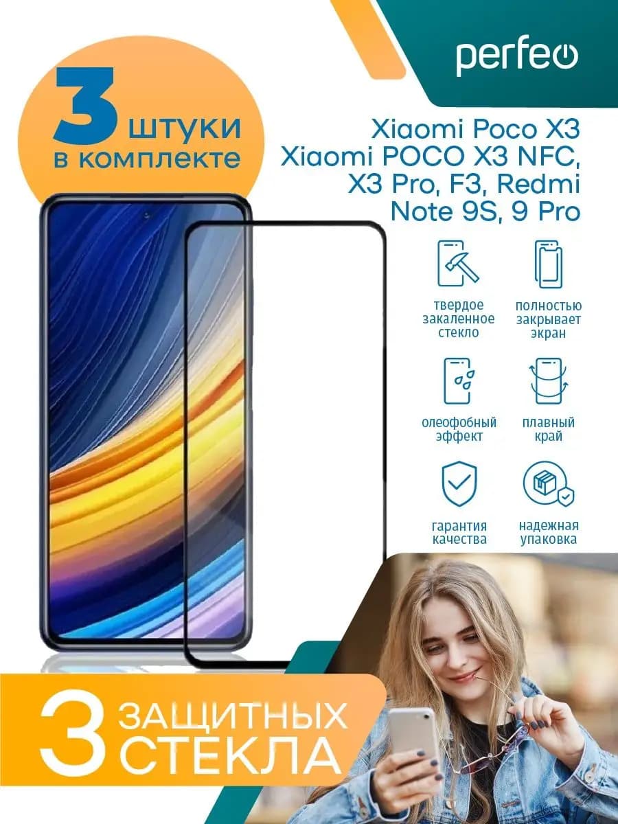 Защитное стекло на POCO X3 pro Redmi Note 9 Pro Note 9S