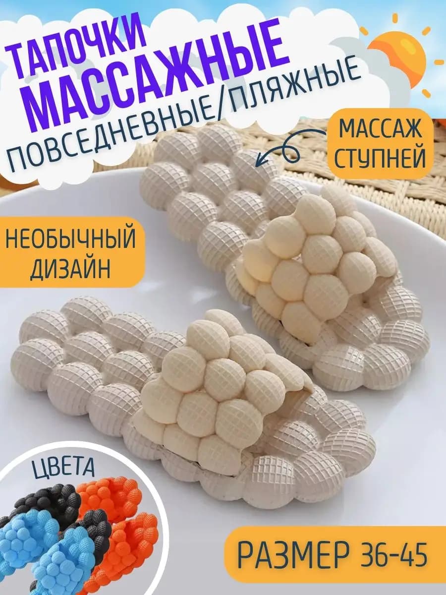 Массажные тапочки шиацу женские мужские