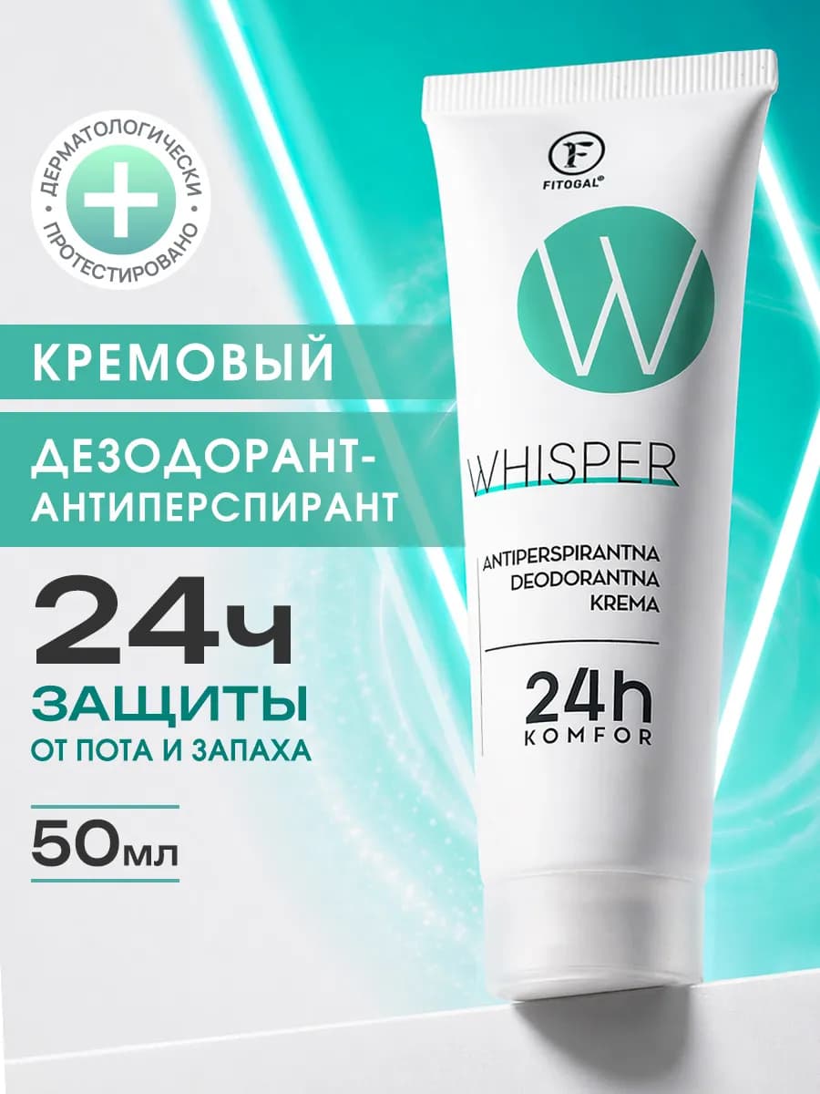 Кремовый антиперспирант от пота и запаха