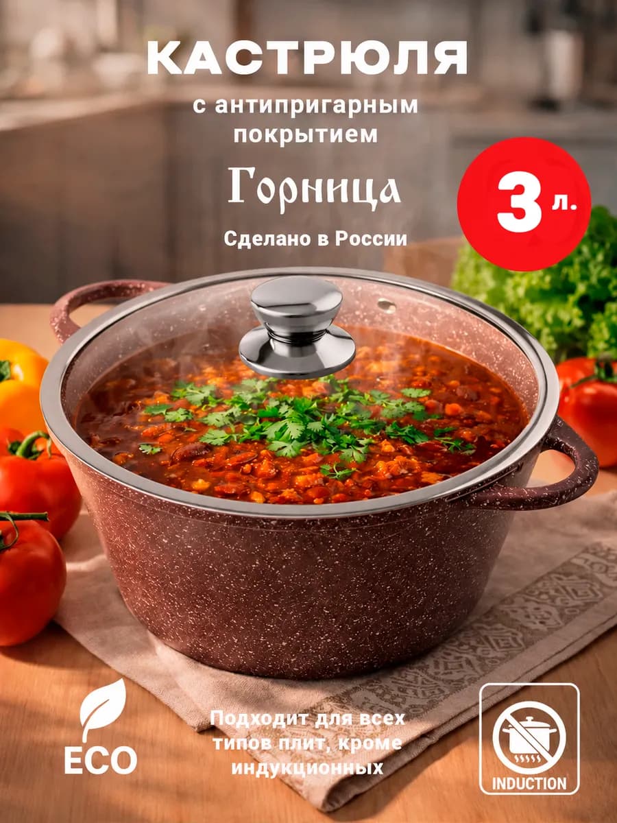 Кастрюля с крышкой 3л