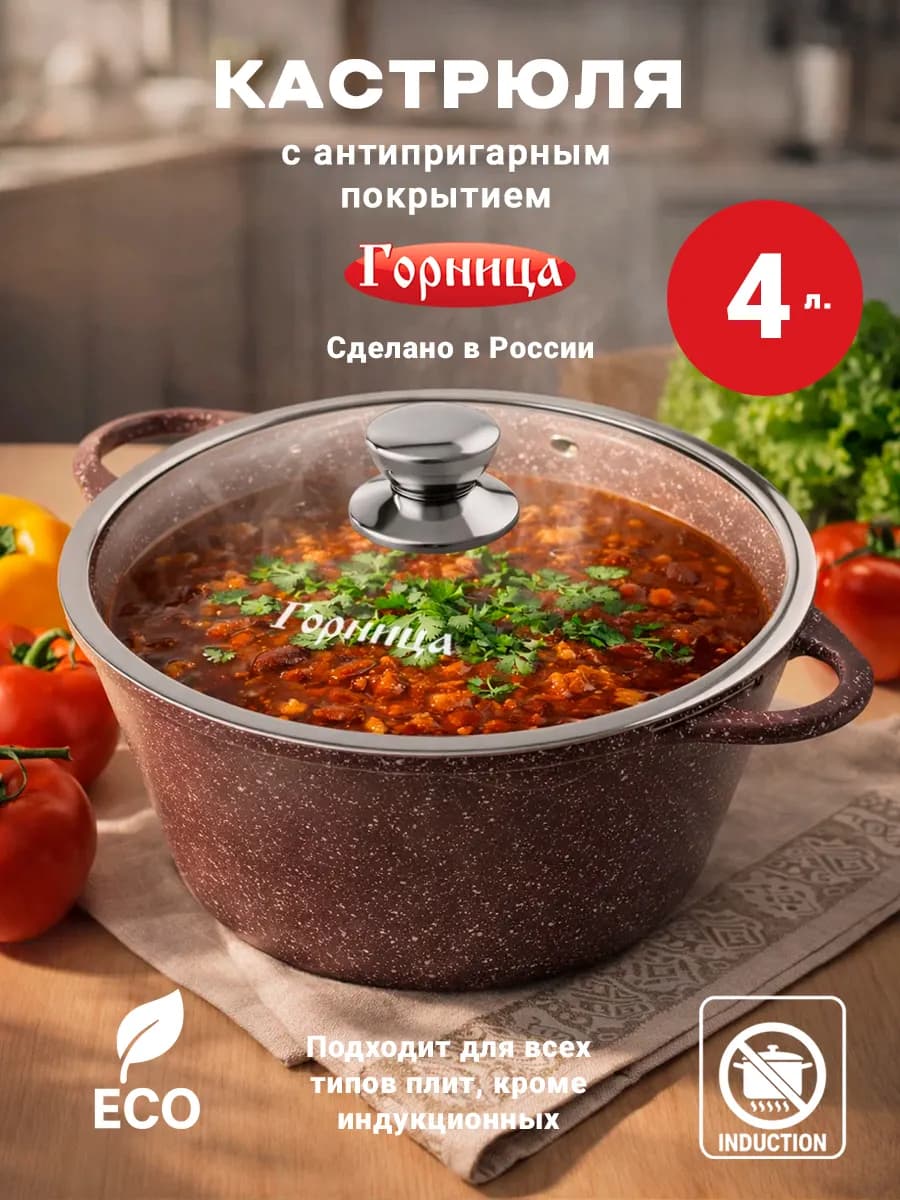 Кастрюля с крышкой 4л