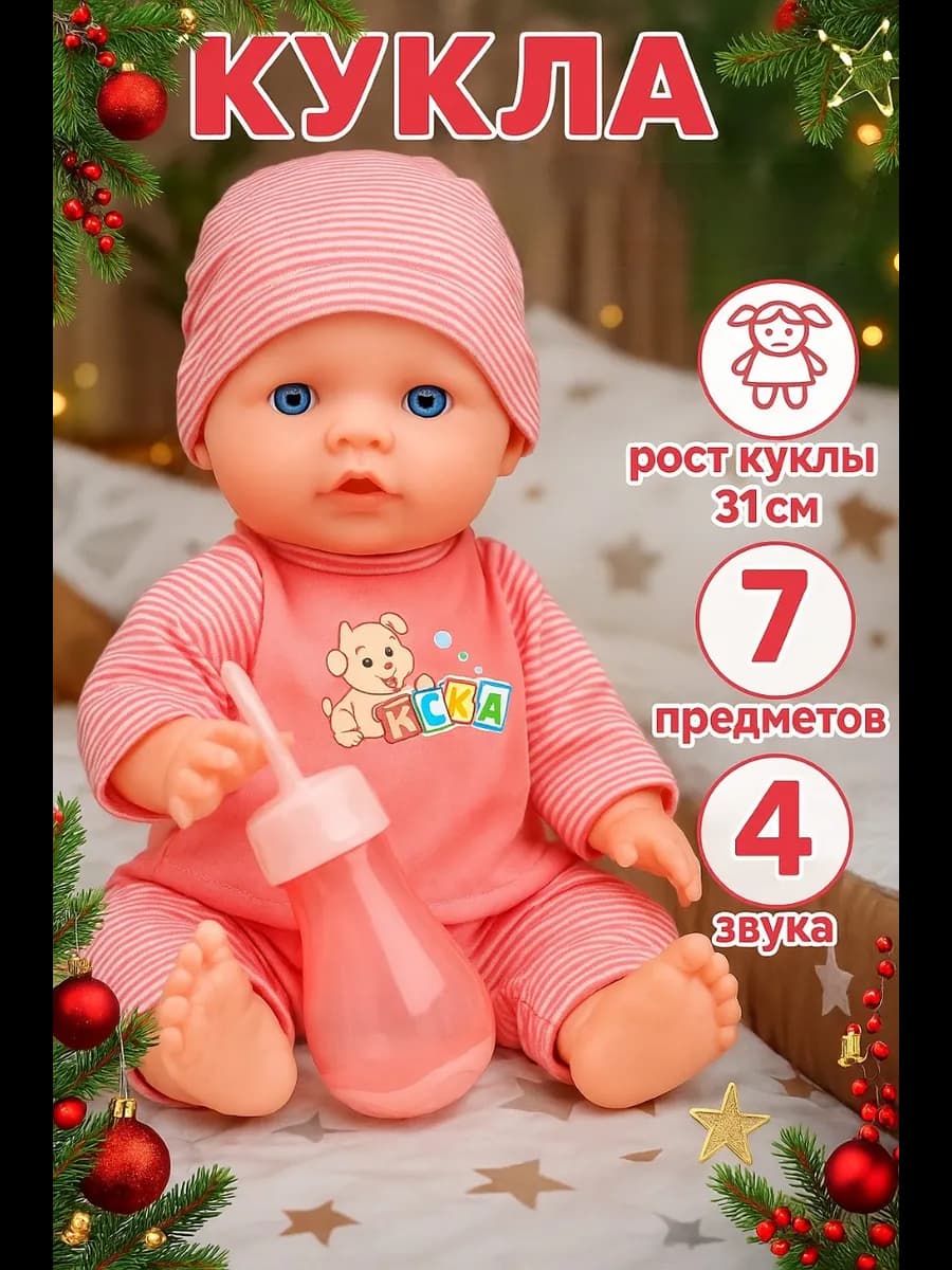 Кукла для девочки с аксессуарами