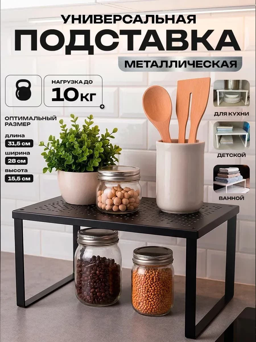 держатель кухонный, полка Варьера, подставка