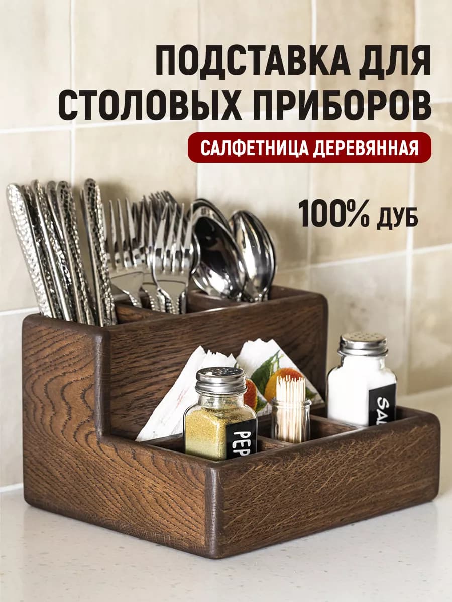 Салфетница на стол для кухни, для кафе, спецовник