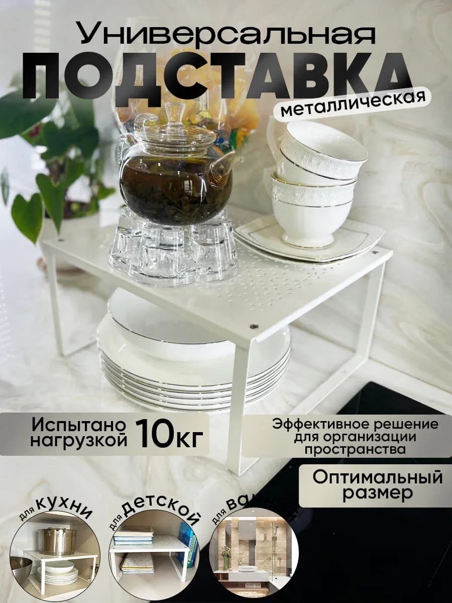 держатель кухонный, полка Варьера, подставка