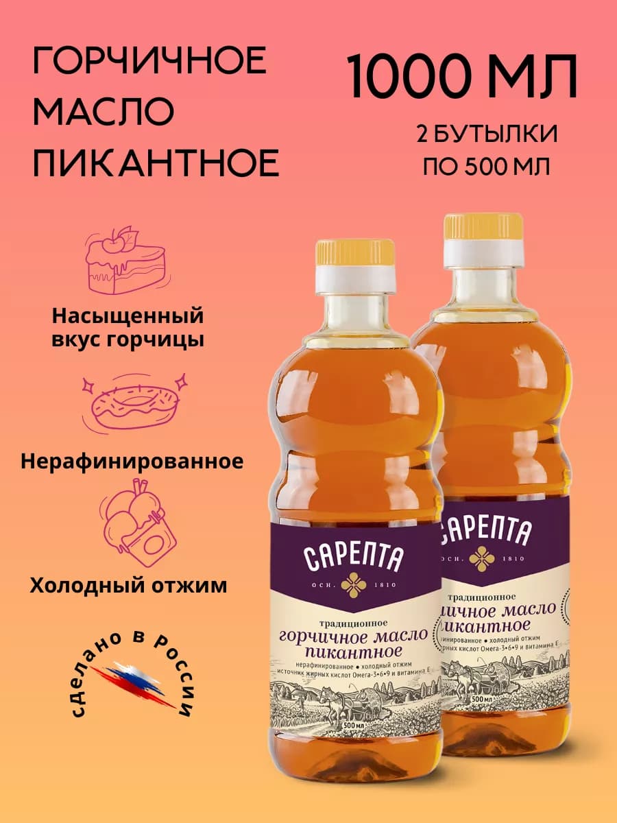 горчичное масло Пикантное 1000мл