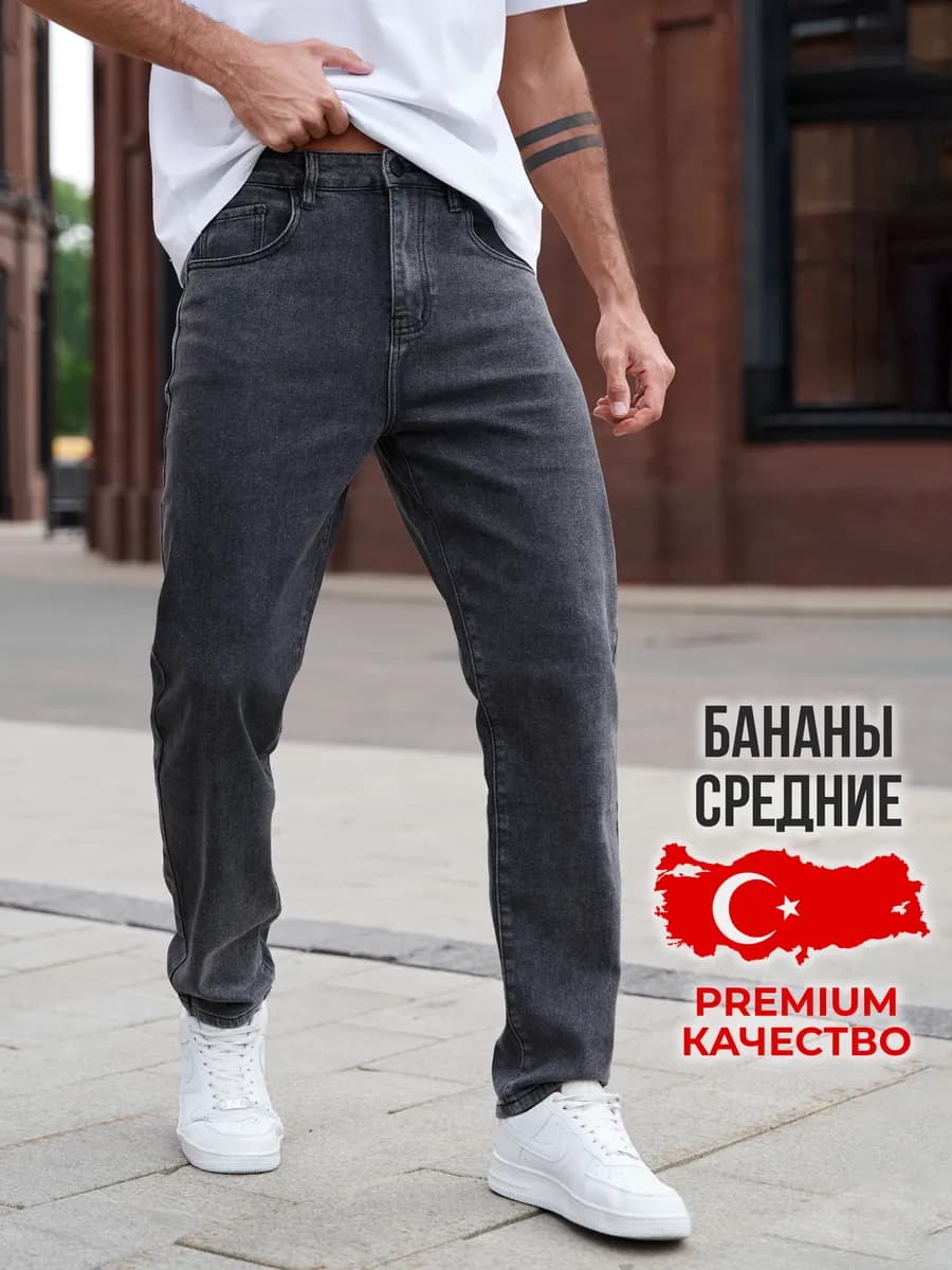 Джинсы бананы прямые широкие зауженные к низу