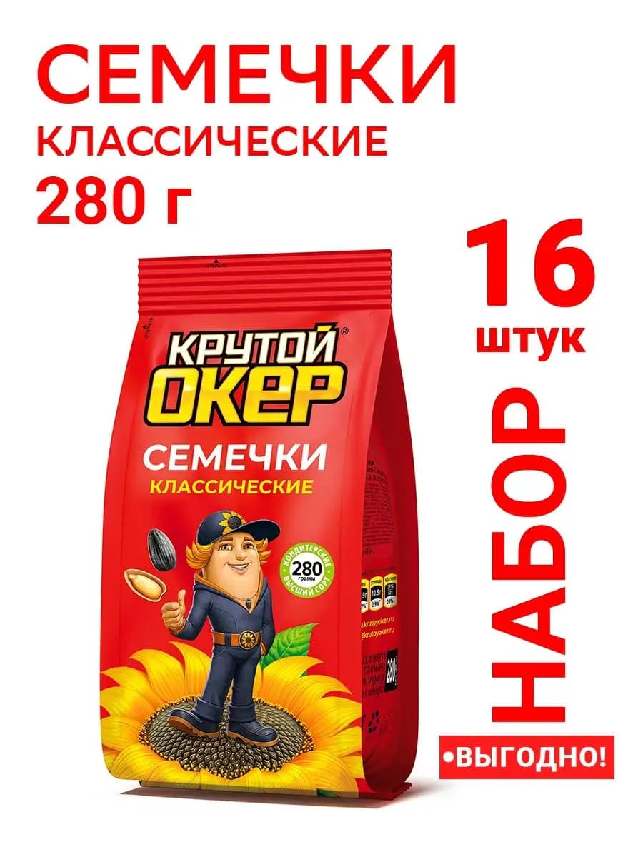 Семечки подсолнечника 16 штук по 280 грамм