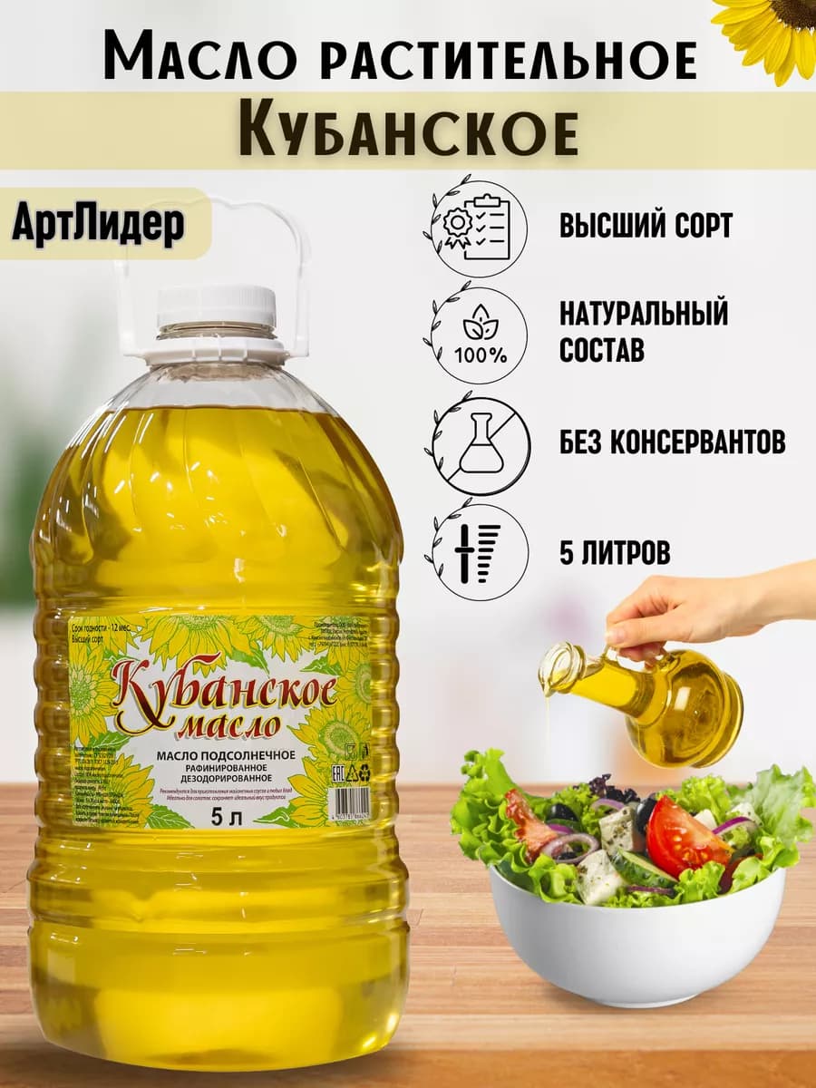Масло подсолнечное рафинированное 5л