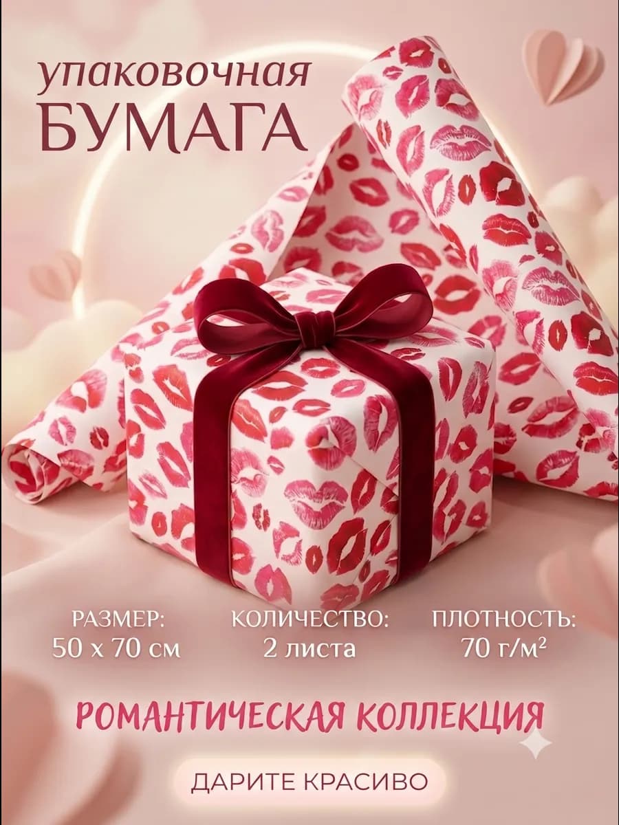 Упаковочная бумага для цветов и подарков 2 листа