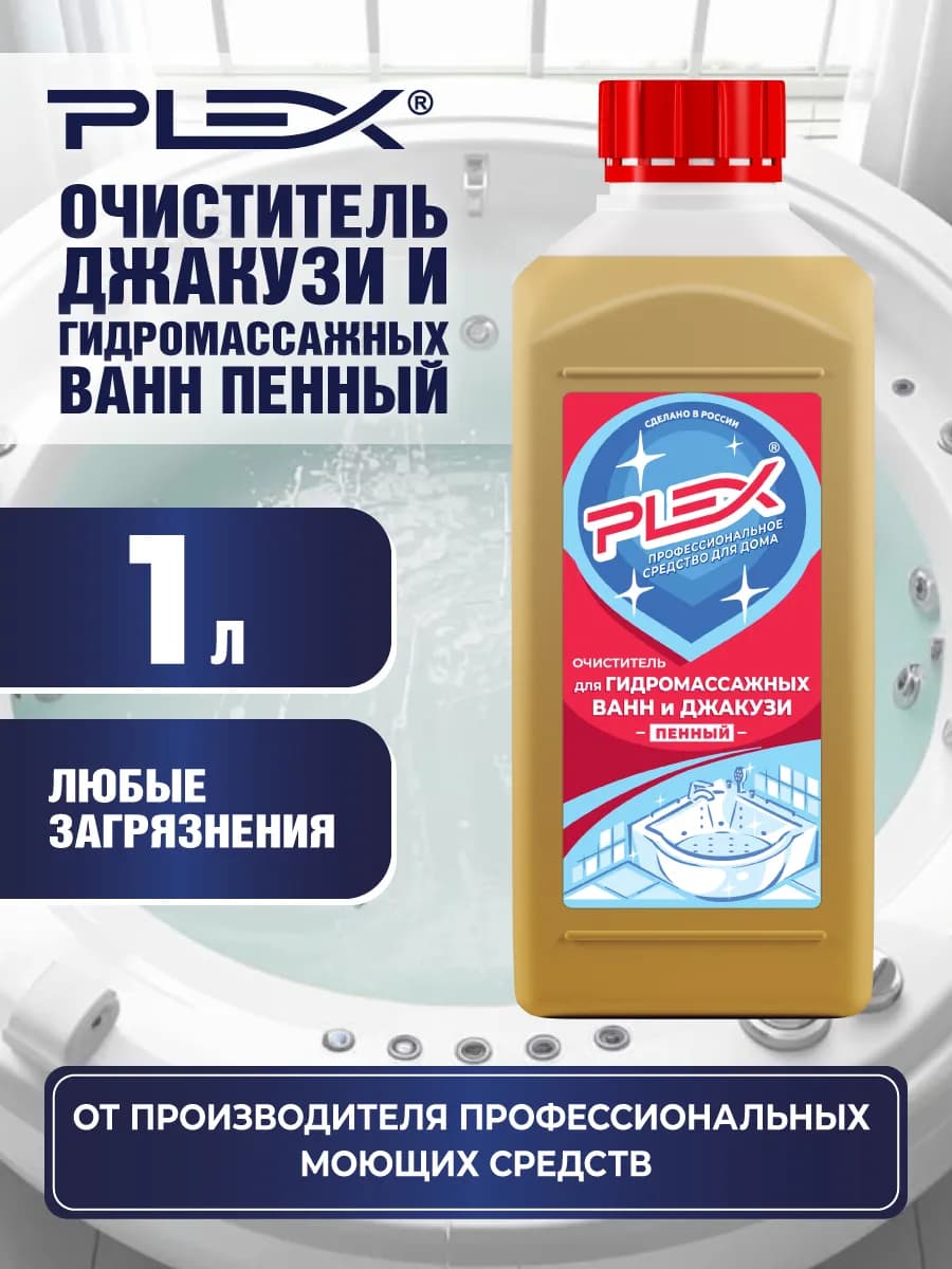 Очиститель джакузи и гидромассажных ванн пенный 1л