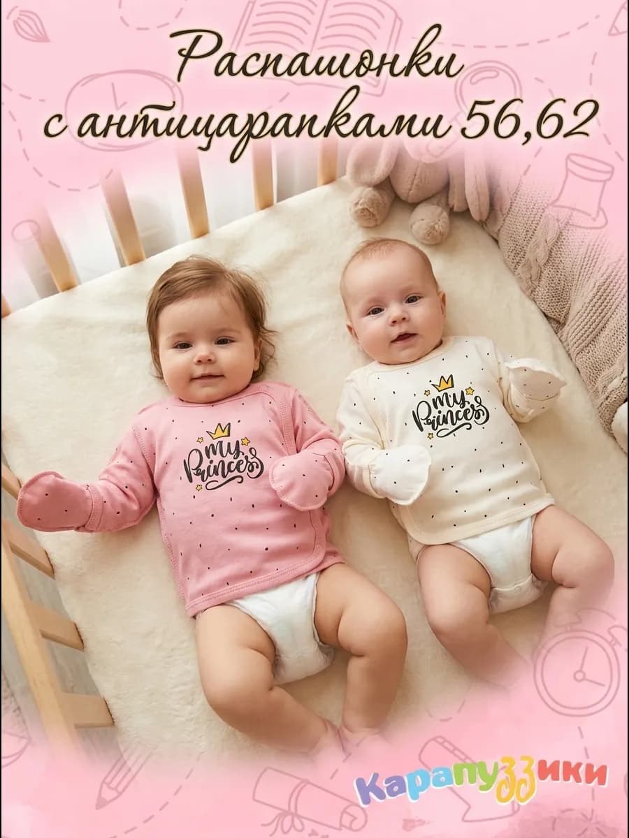 Распашонки для новорождённых