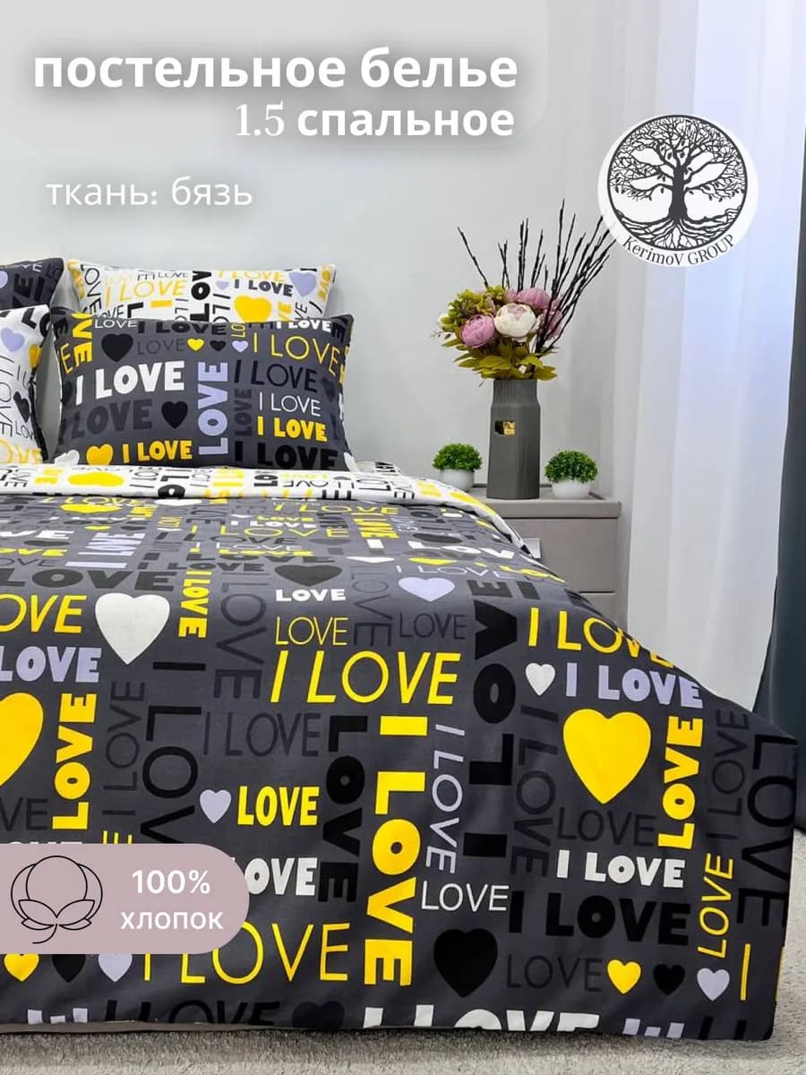 Постельное белье 1,5 спальное, бязь