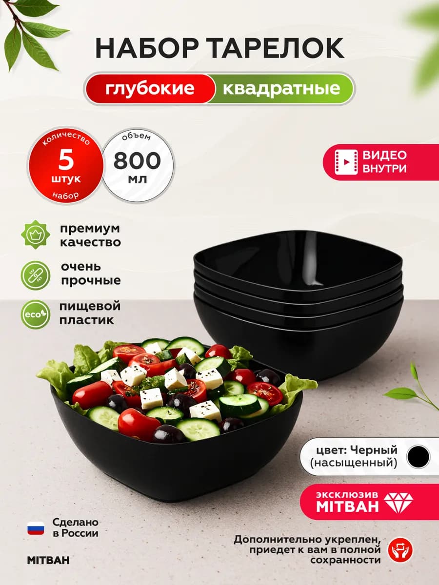 Тарелки глубокие пластиковые многоразовые набор 5 шт