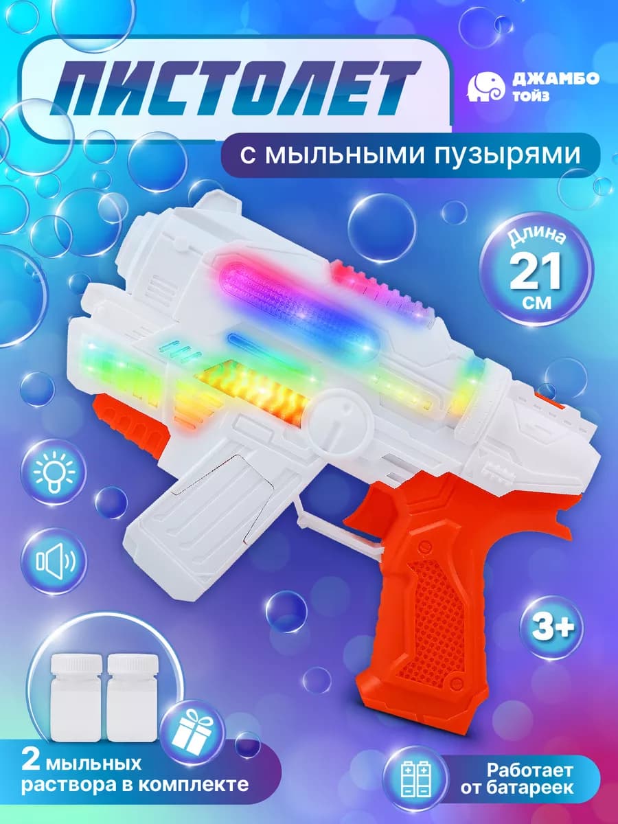Пистолет генератор мыльных пузырей