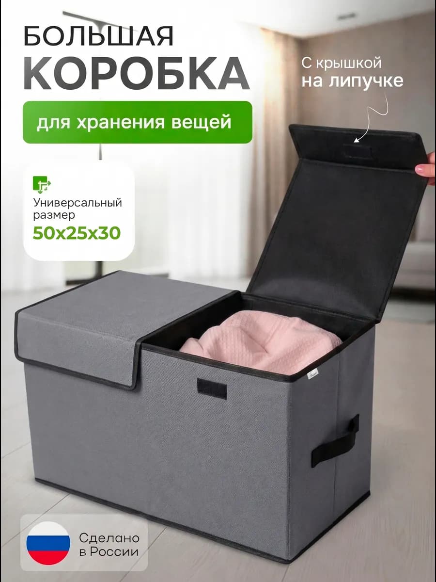 Коробка для хранения с крышкой