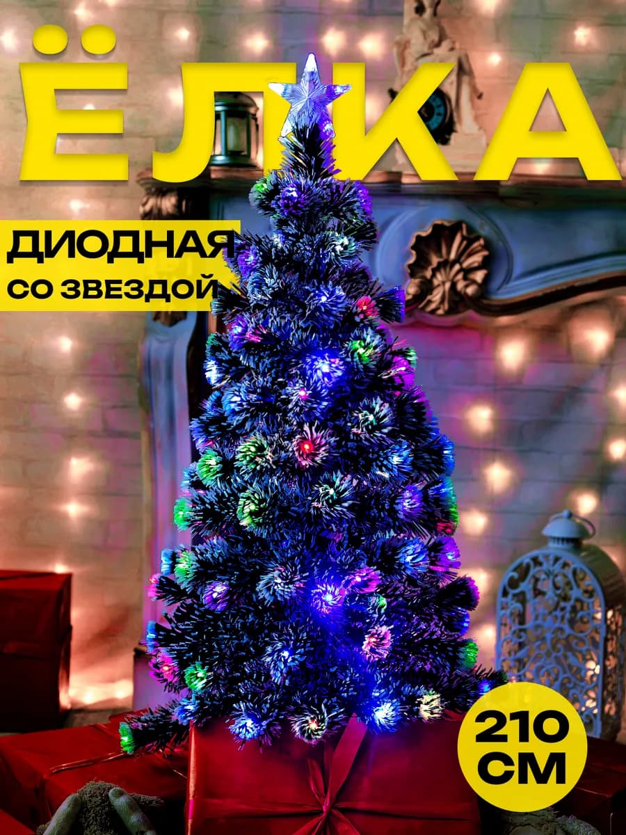 Искусственная светодиодная елка 210 см