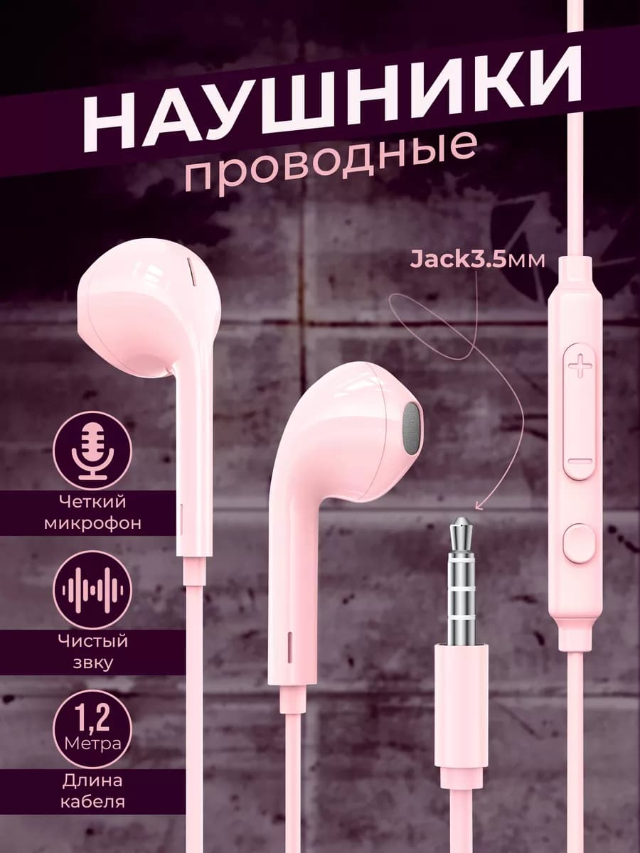Наушники проводные с микрофоном для телефона Jack 3.5