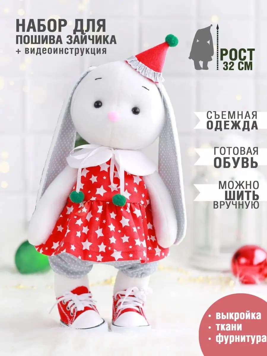 Набор для шитья игрушки - Лола