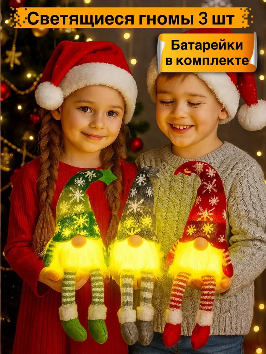 Новогодние игрушки на елку скандинавские гномы набор