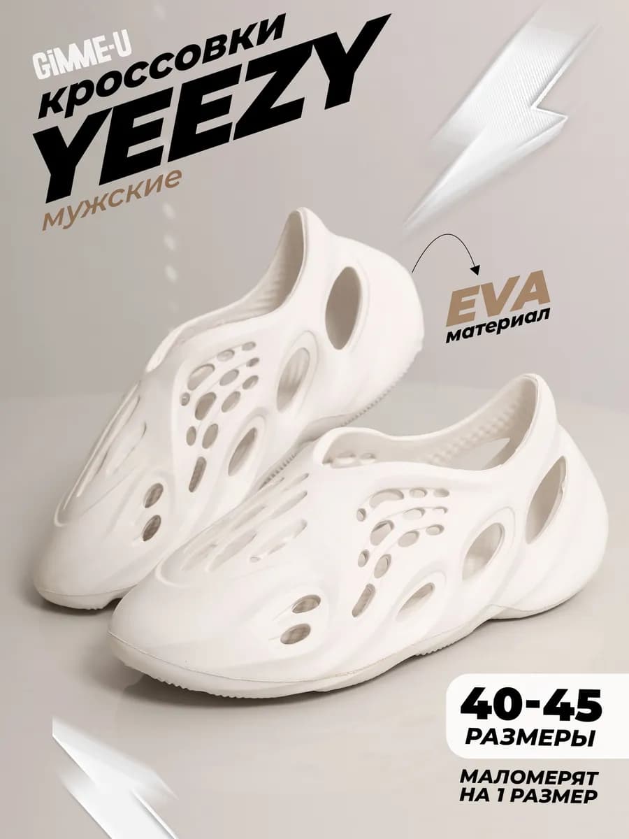 Сабо Yeezy Изики