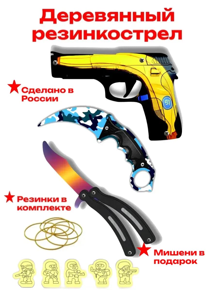 Пистолет резинкострел