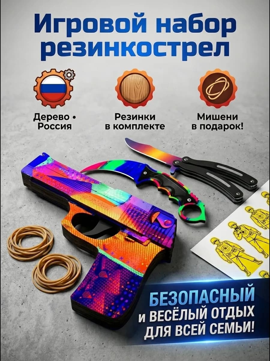 Пистолет резинкострел