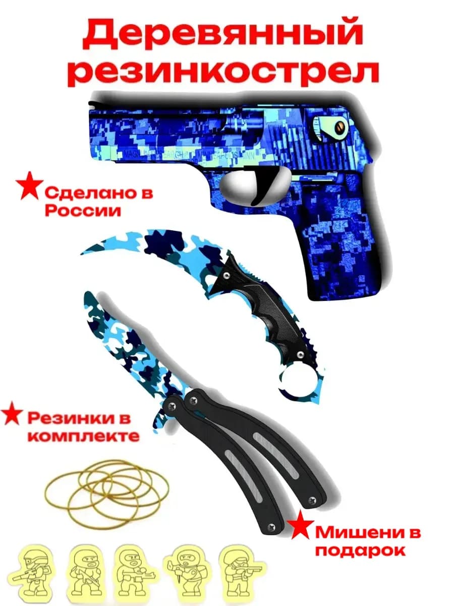 Пистолет резинкострел