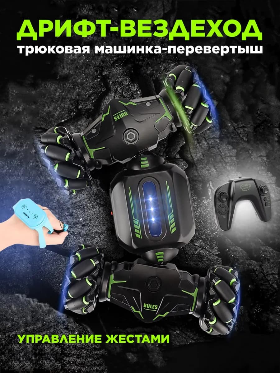 Трюковая машинка на радиоуправлении