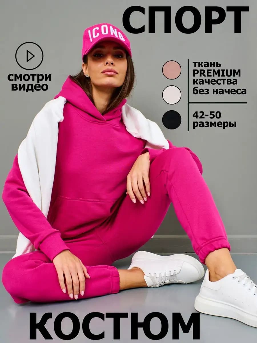 Спортивный костюм брючный без начеса с капюшоном оверсайз