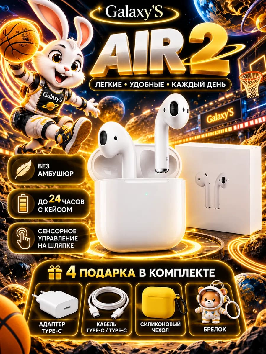 Наушники беспроводные Air 2 для iPhone и Android