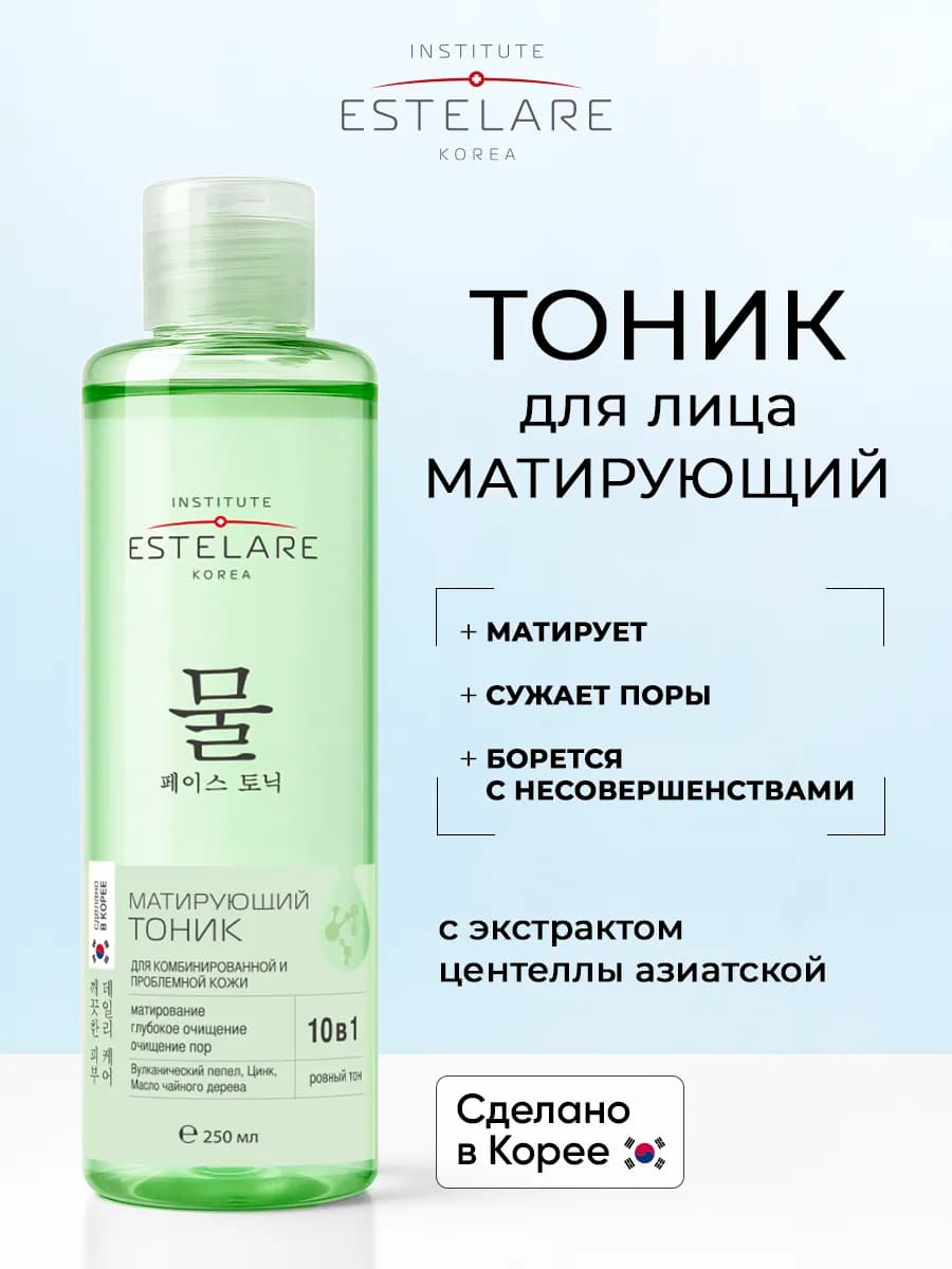 Тоник для лица матирующий, 250 мл