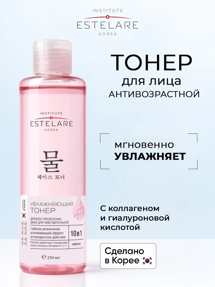 Увлажняющий тонер для лица Корея 250 мл